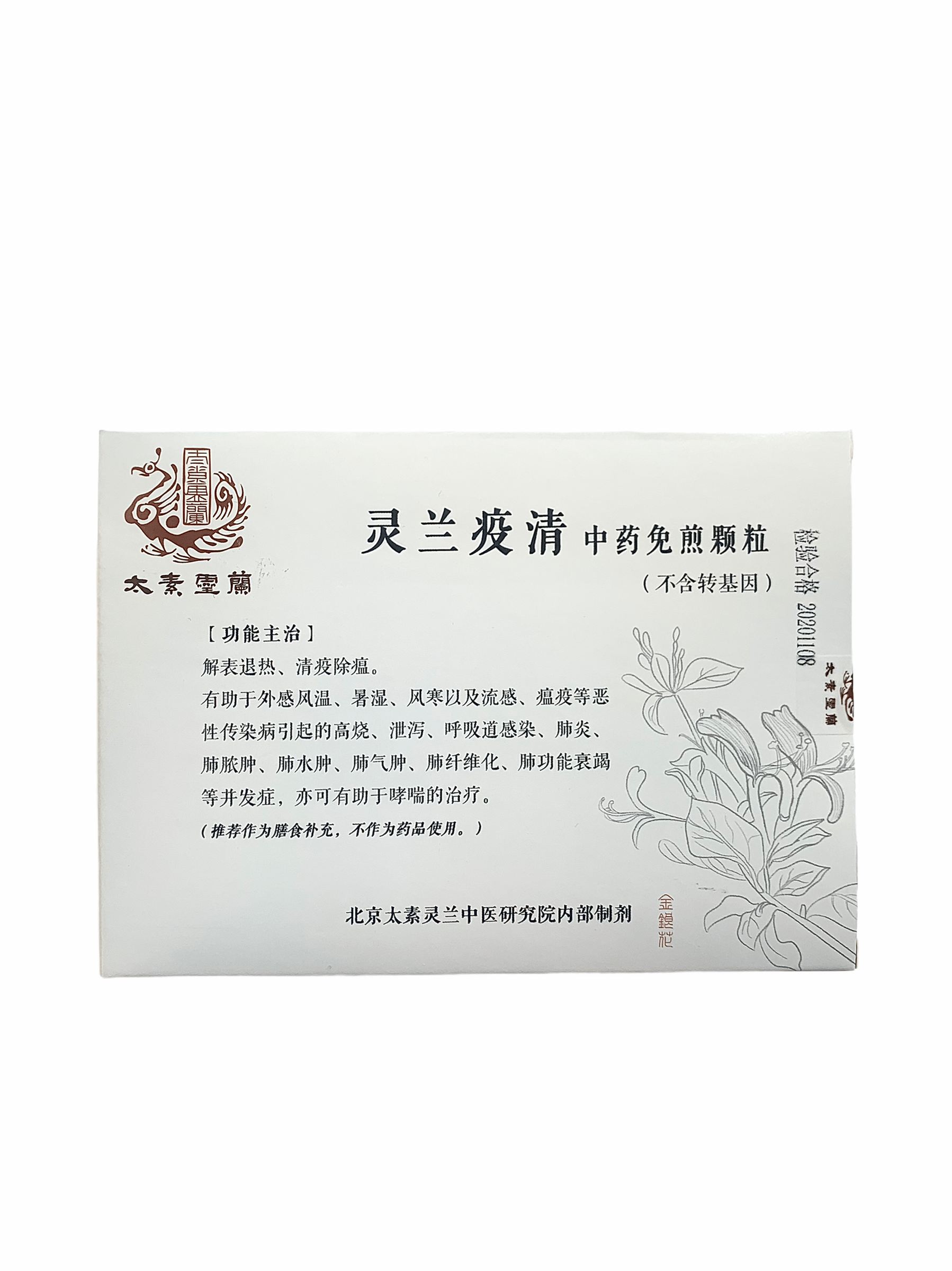 Фито-гранулы для укрепления иммунитета в саше Linglan Yiqing 1 уп — фото №2