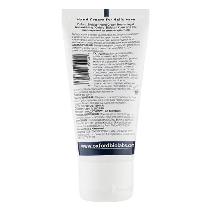 Крем для рук живильний та антиоксидантний Nourishing & Anti-oxidising Hard Cream Oxford Biolabs 50 мл — фото №2